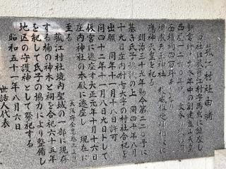 菰江村社の参拝記録(じゃすてぃさん)