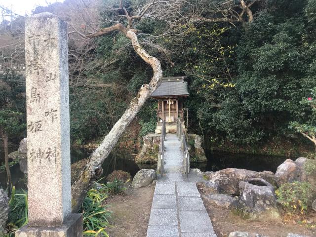市杵島神社の参拝記録(じゃすてぃさん)