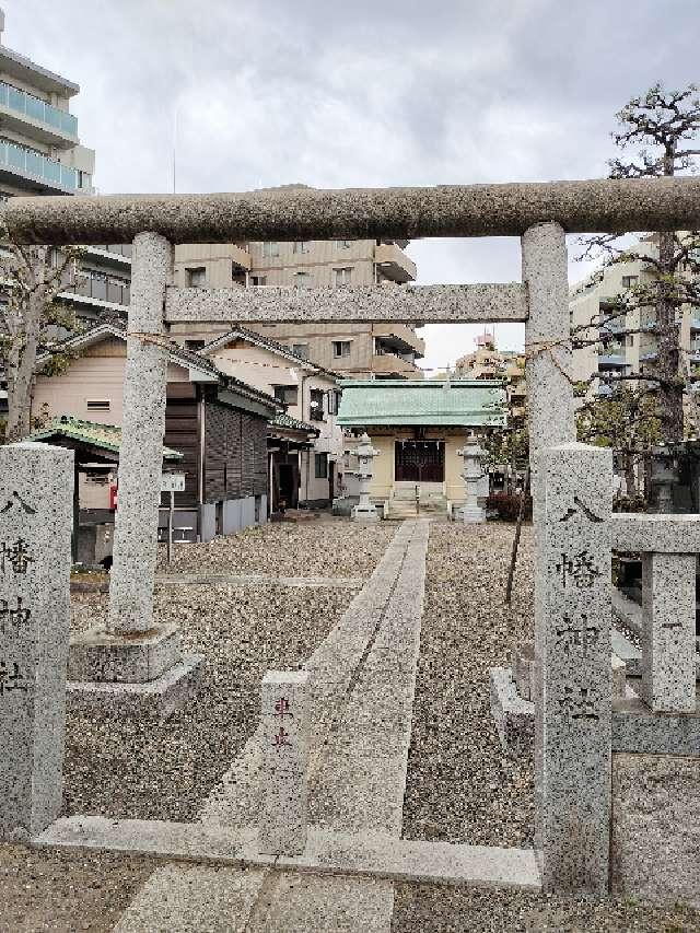 八幡神社の参拝記録(たぬきさん)