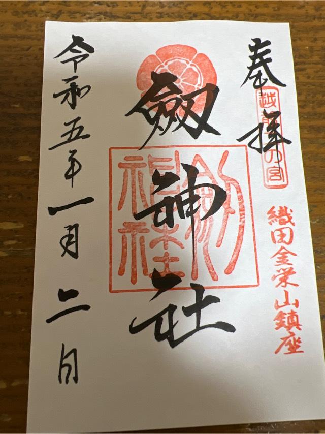 大年神社（劔神社境外社）の参拝記録4