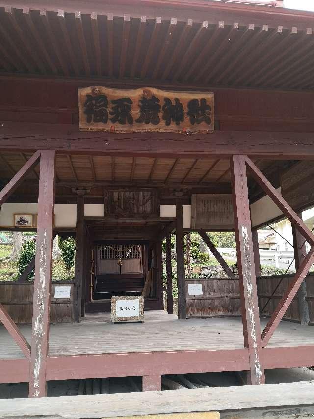 福永荒神社の参拝記録3