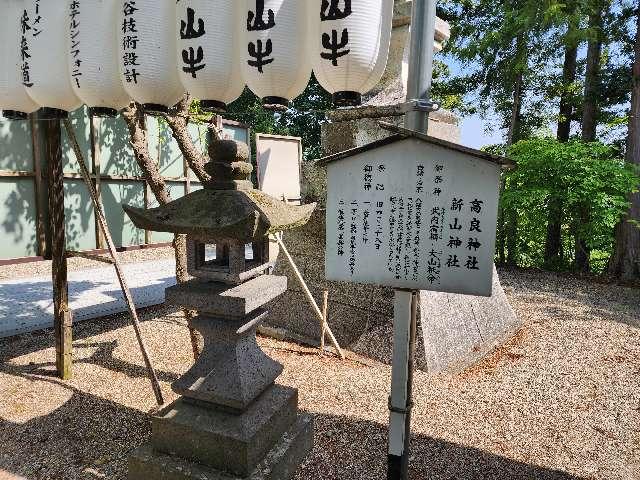 宝良神社 新山神社の参拝記録6