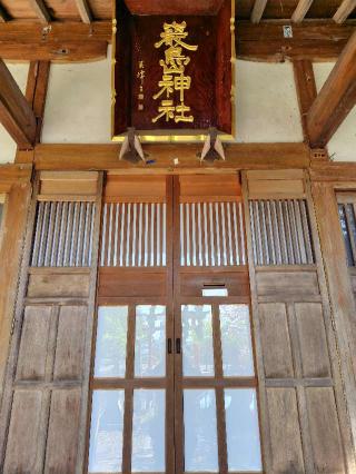 厳島神社(寒河江八幡宮末社)の参拝記録(zx14rさん)