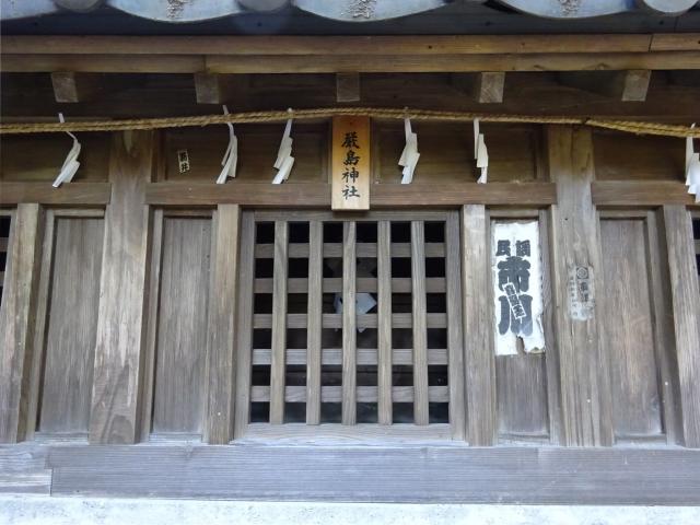 厳島神社（八幡神社境内）の参拝記録(かんたろうさん)