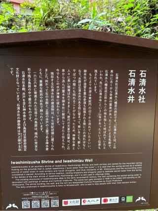 石清水社（石清水八幡宮摂社）の参拝記録(⛩️🐍🐢まめ🐢🐍⛩️さん)