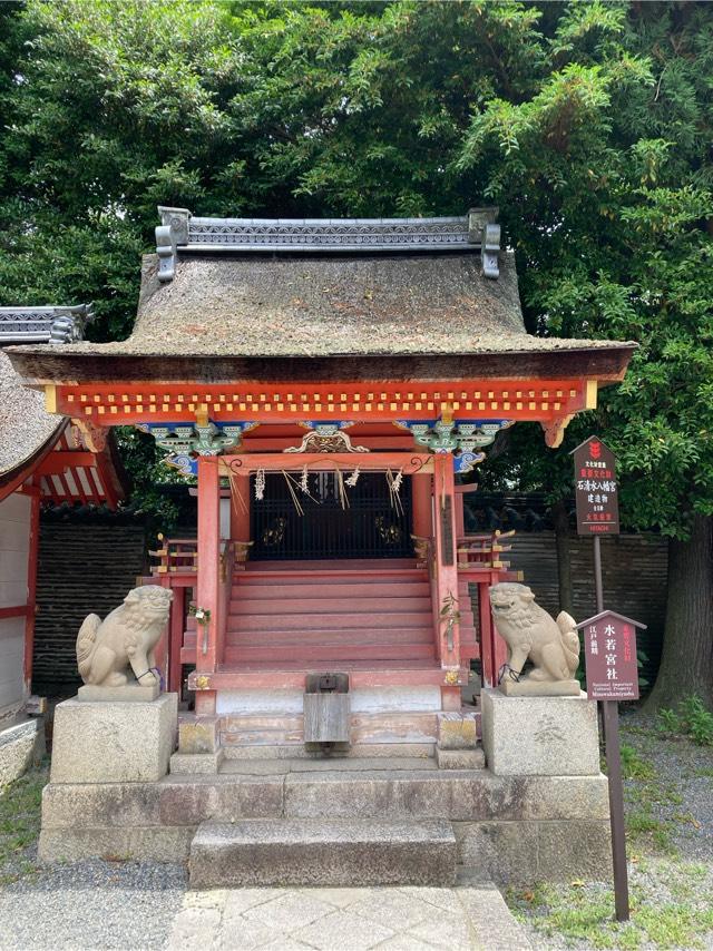 水若宮社（石清水八幡宮境内社）の参拝記録4