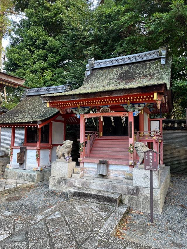 水若宮社（石清水八幡宮境内社）の参拝記録3