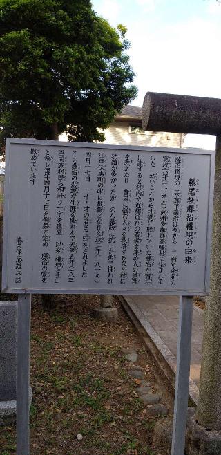 藤尾社(藤治権現)の参拝記録(ほんしんさん)
