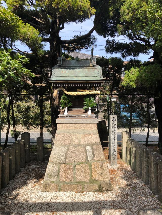 玉光稲荷神社の参拝記録3