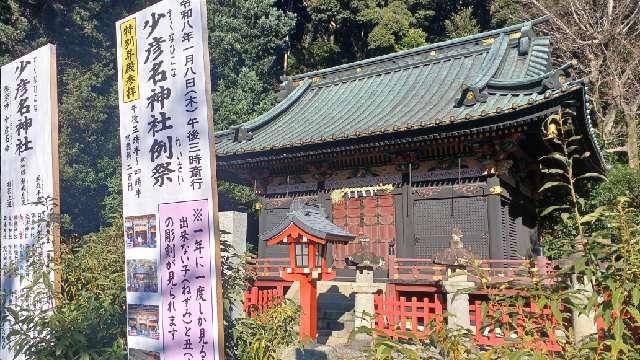 少彦名神社（静岡浅間神社境内社）の参拝記録7