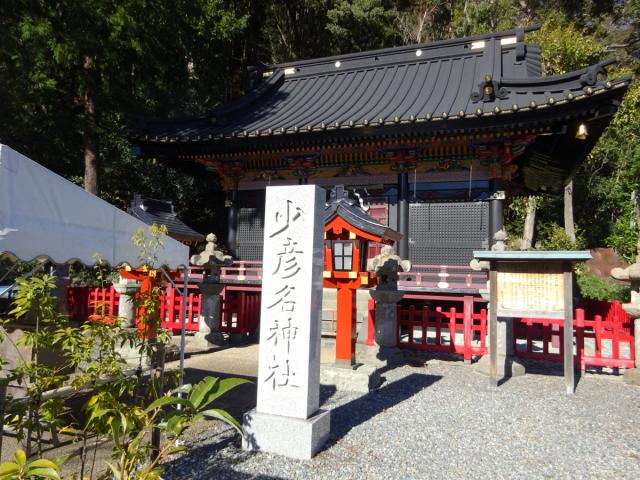 静岡県静岡市葵区宮ヶ崎町102-1 少彦名神社（静岡浅間神社境内社）の写真3