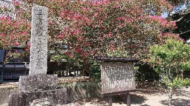 千葉県勝浦市興津1195-1 広栄山 妙覚寺の写真3