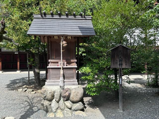 皇大神宮(秩父神社境内社)の参拝記録5