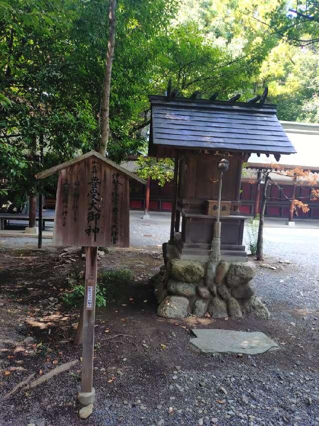 豊受大神宮(秩父神社境内社)の参拝記録8