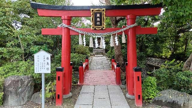 厳島社（葛飾八幡宮境内）の参拝記録4