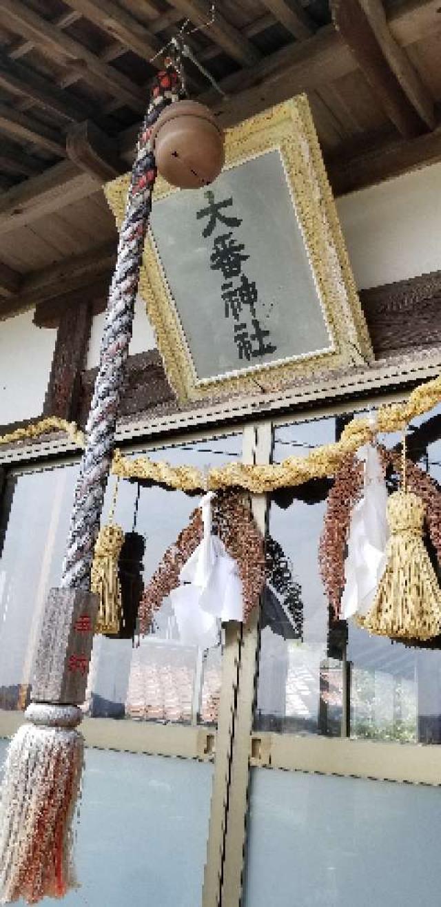 広島県東広島市八本松町原8869−1 大番神社の写真4