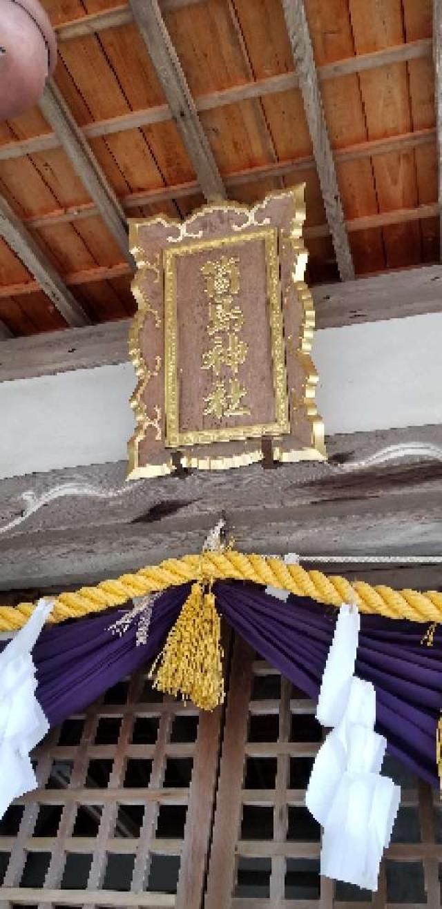 広島県東広島市八本松町吉川 筒島神社の写真7