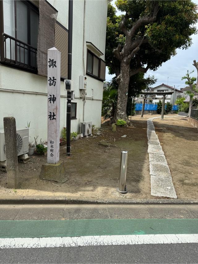 諏訪神社の参拝記録3