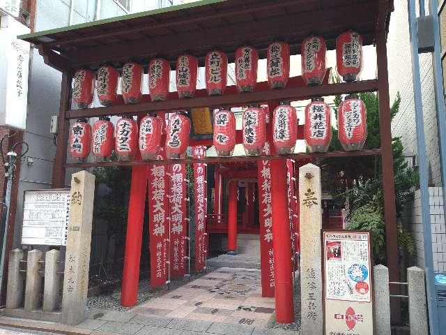 中の棚稲荷神社の参拝記録(yukiさん)