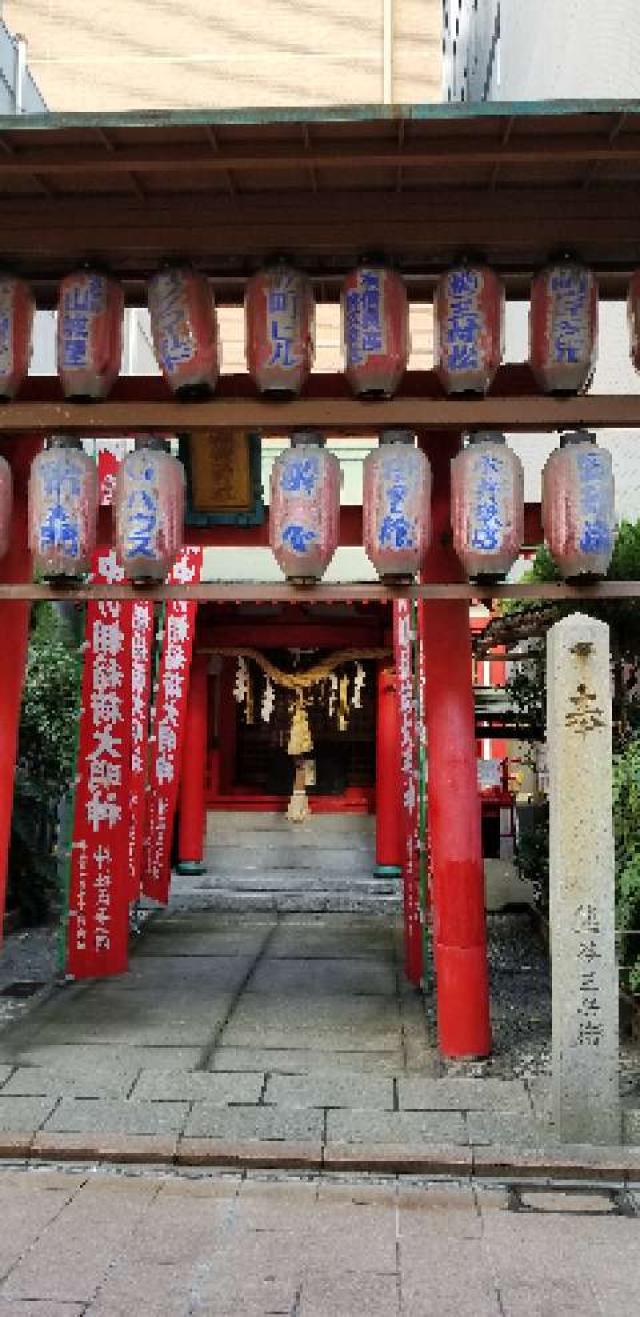 広島県広島市中区立町1-11 中の棚稲荷神社の写真2