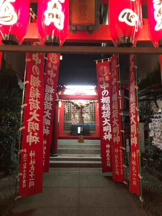 広島県広島市中区立町1-11 中の棚稲荷神社の写真4