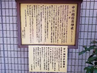 中の棚稲荷神社の参拝記録(さすらいきゃんぱさん)