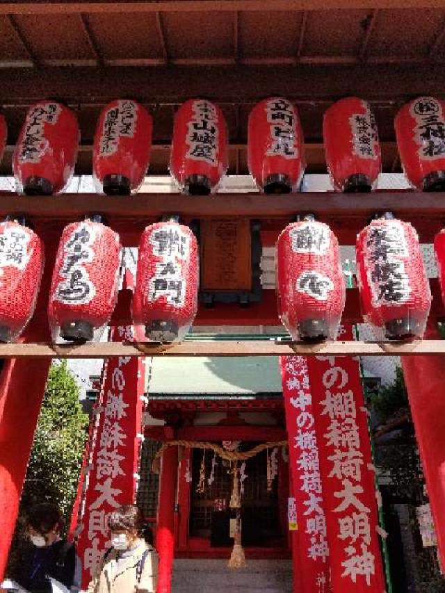 広島県広島市中区立町1-11 中の棚稲荷神社の写真5