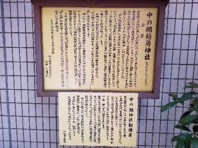 広島県広島市中区立町1-11 中の棚稲荷神社の写真7