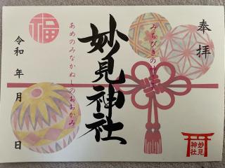 妙見神社の参拝記録(Plutoさん)
