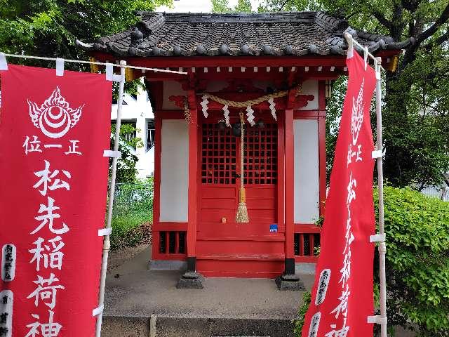 松先稲荷神社の参拝記録3