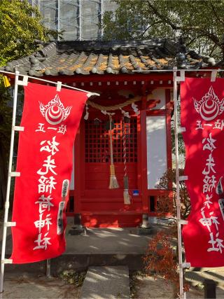 松先稲荷神社の参拝記録(せきちゃんさん)