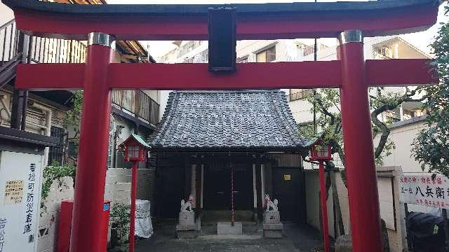 東京都新宿区若松町31 八兵衛稲荷神社の写真2
