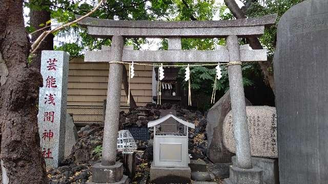 芸能浅間神社（花園神社）の参拝記録(miyumikoさん)