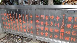芸能浅間神社（花園神社）の参拝記録(miyumikoさん)