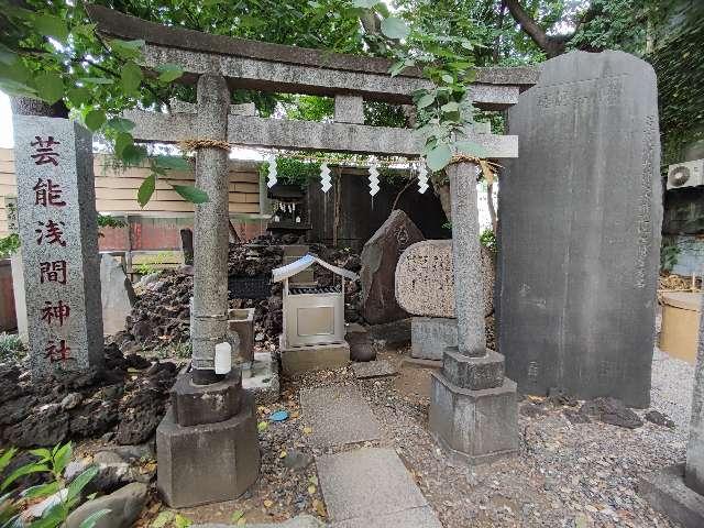 芸能浅間神社(花園神社境内社)の参拝記録(マーサさん)