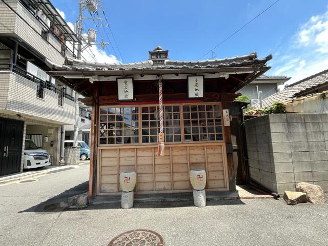 愛宕地蔵尊・子安地蔵尊の参拝記録1