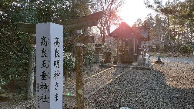 高良玉垂神社（亀岡八幡宮末社）の参拝記録7