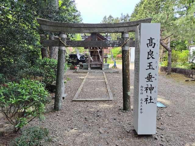 高良玉垂神社（亀岡八幡宮境内社）の参拝記録3