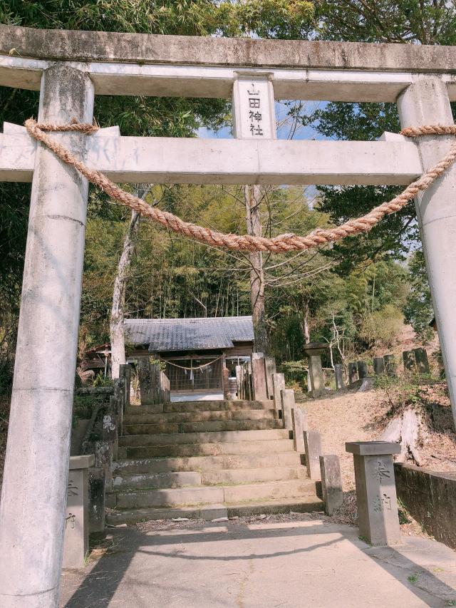 山田神社の参拝記録( 14th moonさん)