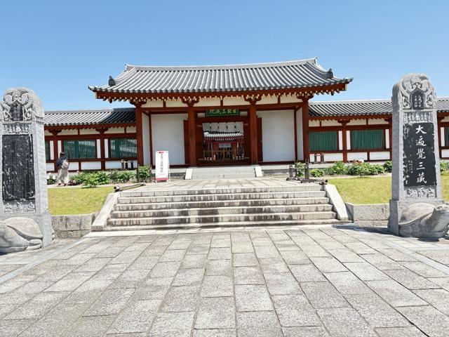 薬師寺 玄奘三蔵院伽藍の参拝記録4