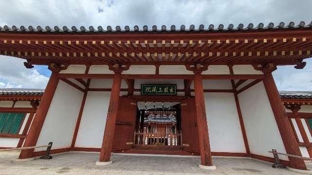 薬師寺 玄奘三蔵院伽藍の参拝記録4