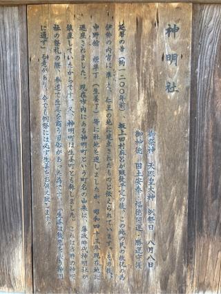 神明社（盛岡市八幡宮境内社）の参拝記録(MA-323さん)