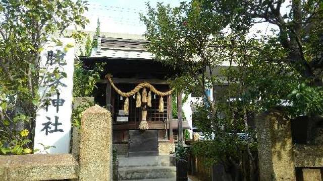兵庫県明石市天文町１丁目１ 腕塚神社の写真1