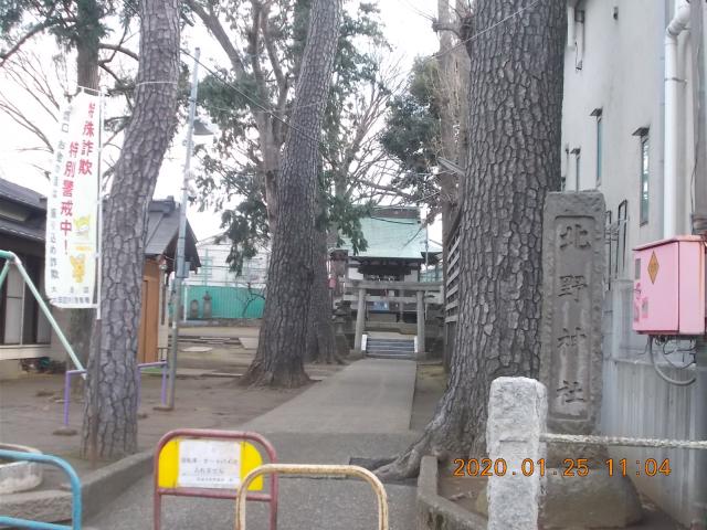 東京都大田区南馬込2-26-14 北野神社の写真1