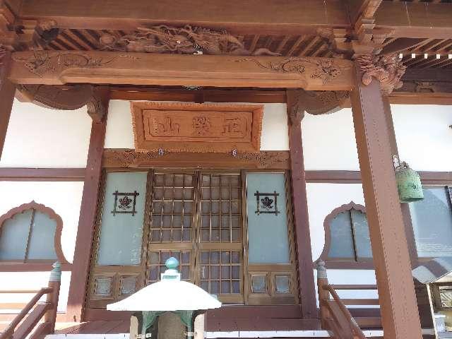 正榮山 妙海寺の参拝記録2