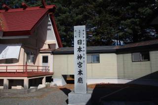 帯廣明神大社の参拝記録(軍畑先輩さん)