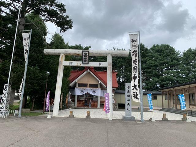 帯廣明神大社の参拝記録5