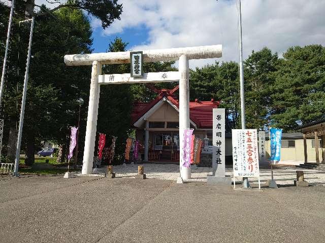 帯廣明神大社の参拝記録4