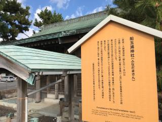 船玉浦神社の参拝記録(cobaさん)