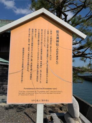 船玉浦神社の参拝記録(akiさん)